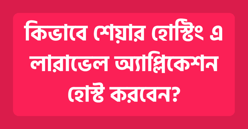 Deploy Laravel E-commerce Projects to Live Server